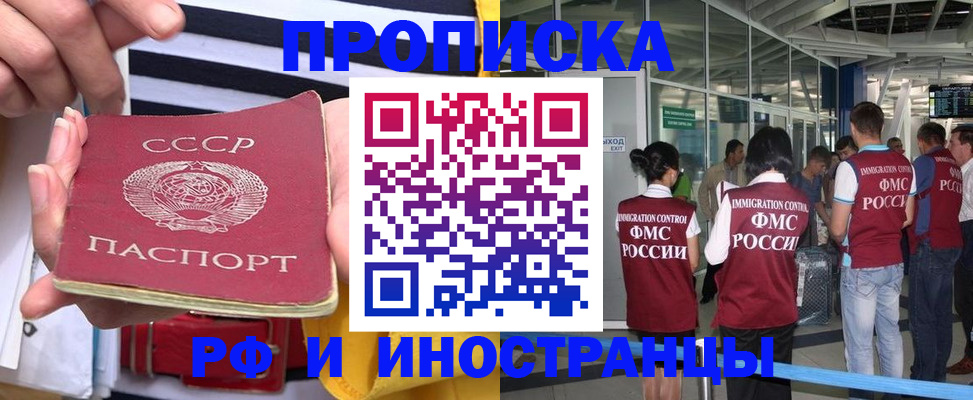 прописка 2025 в Урюпинске