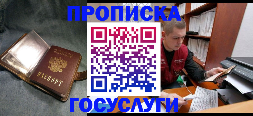 прописка регистрация в Урюпинске